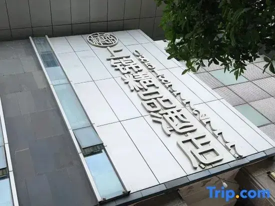Гуйян: Guiyang Shangjin Boutique Hotel (Beijing West Road Shubo Wanda Plaza)