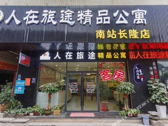 Гуанчжоу: Ren Zai Lutu Apartment (Guangzhou South Railway Station)