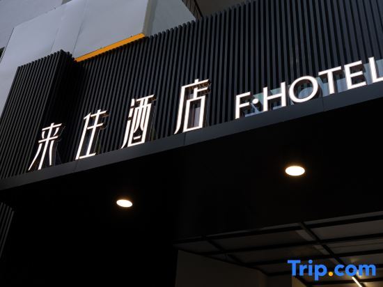 Laizhu Hotel (ChengduTaiKoo Li Chunxi Road) — фото 1