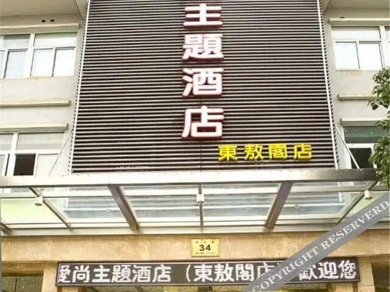 Нанкин: Aishang Theme Hotel Gaochun Dong'aoge