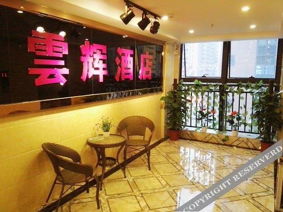 Чунцин: Yunhui Hotel
