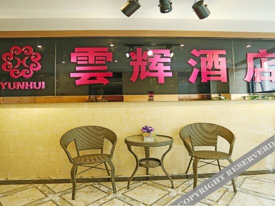 Чунцин: Yunhui Hotel