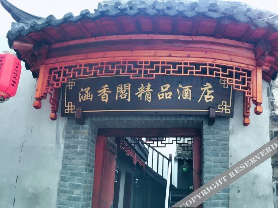 Цзясинь: Hangxiangge Boutique Hotel