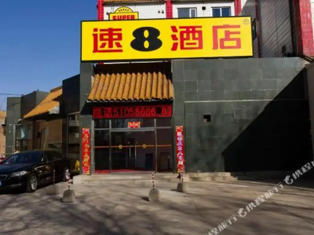 Пекин: Super 8 (Yanqing Nancaiyuan)