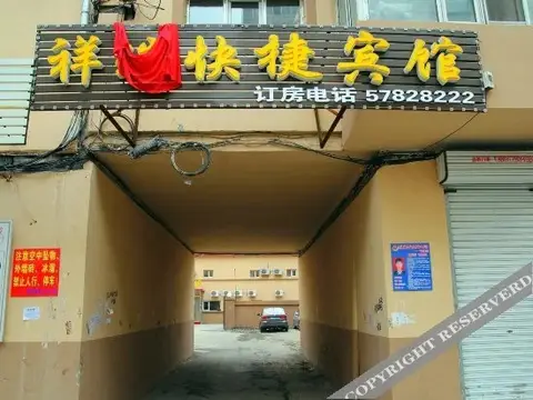 Xiangrui Express Hotel — фото 1