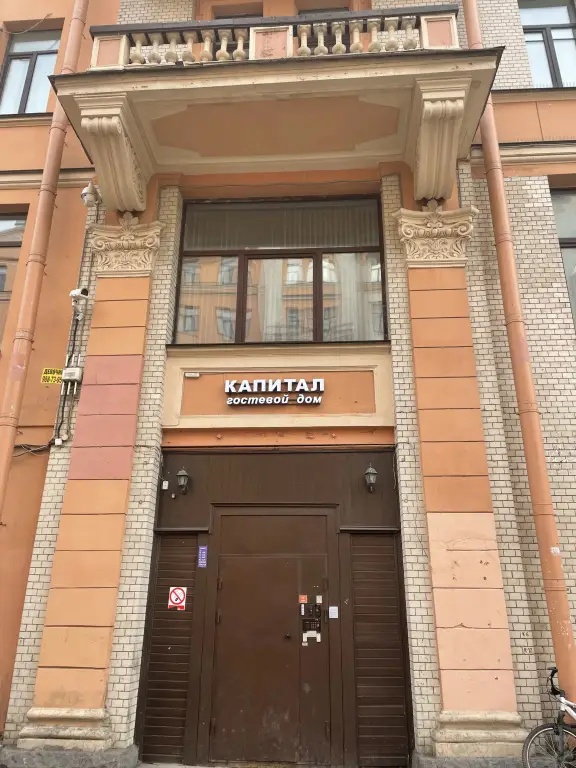 Санкт-Петербург: Меблированные комнаты Капитал Эконом