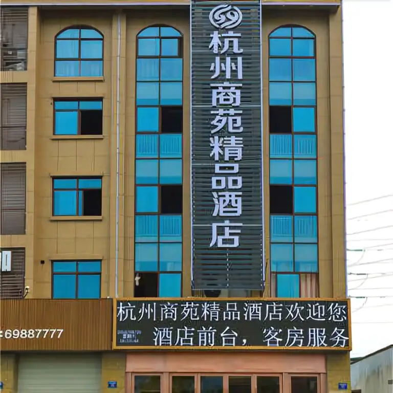 Shangyuan Boutique Hotel — фото 1