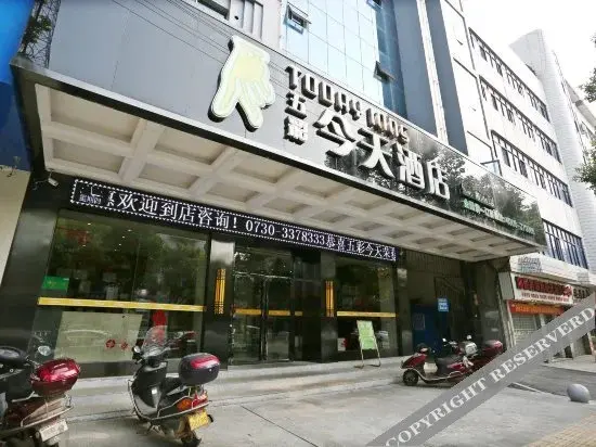 Юэян: Today Inns Xiangyin Jiangdong Road