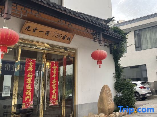 Чичжоу: Jiuhuashan Wuchen One Night 730 Inn (Tourist Transfer Center Store)