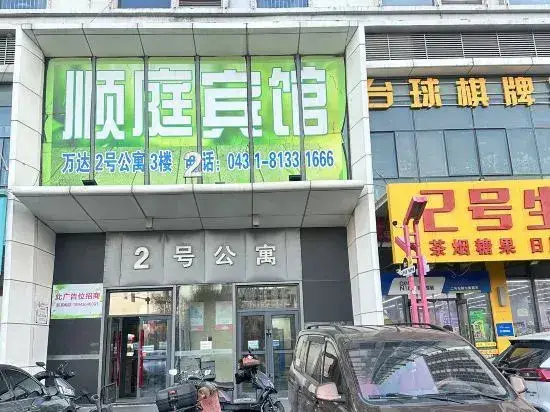 米兰印象美宿（宽城万达店） — фото 1