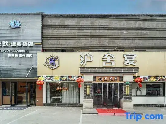 Шанхай: Yixin Hotel Chain ((Expogarden at Dezhou Road)