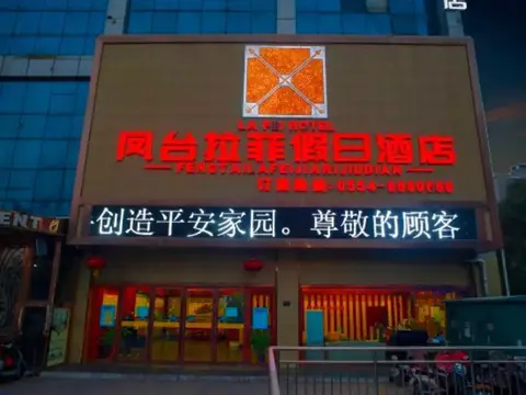 Lafei Holiday Hotel — фото 1