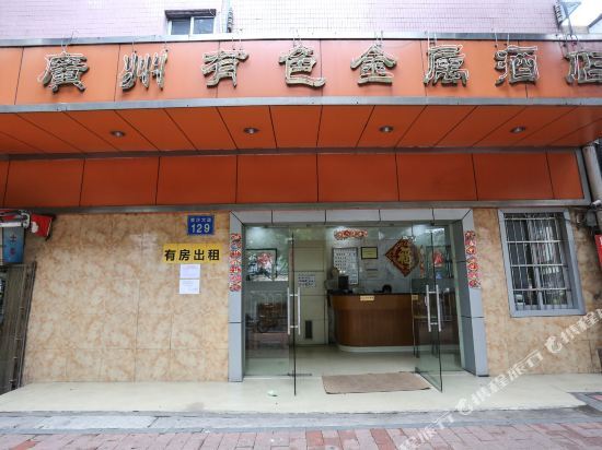 广州有色金属酒店 — фото 1