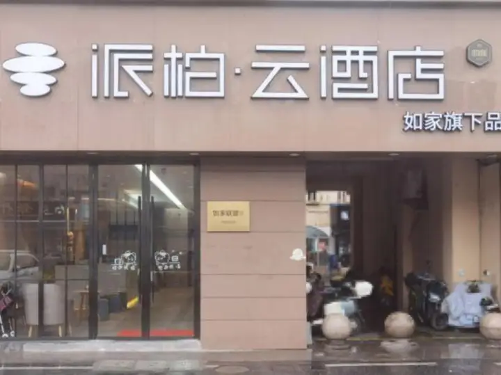 Шанхай: Yixuan Anlai(Shanghai Songjiang University Town)