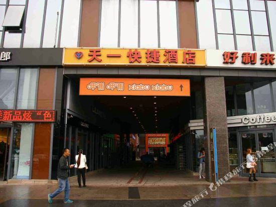 Tianyi Express Hotel (Xingtai Railway Station Tianyi Square) — фото 1