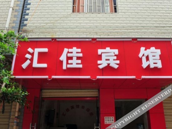 Куньмин: Kunming Huijia Business Hotel (Erjilu Subway Station Dadou Motian)
