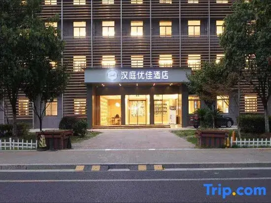 Нанкин: HanTing Premium Hotel (Nanjing Xianlin University City Wencheng Road)