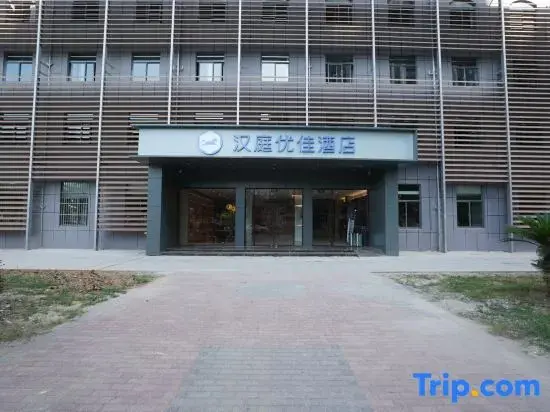 Нанкин: HanTing Premium Hotel (Nanjing Xianlin University City Wencheng Road)