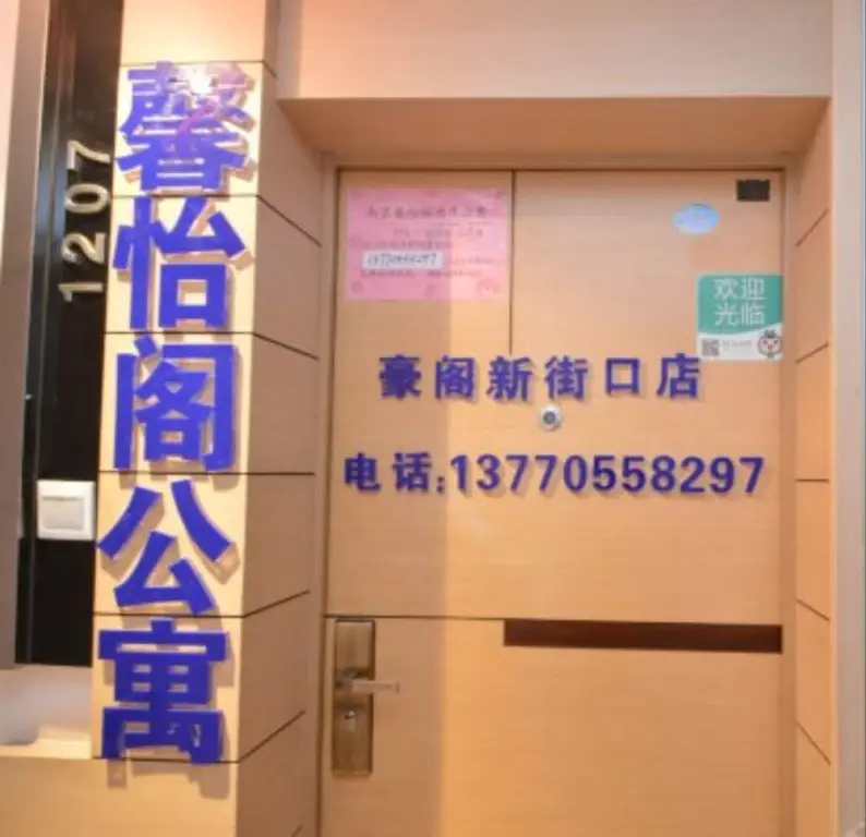 Нанкин: Nanjing Hao Ge Hotel