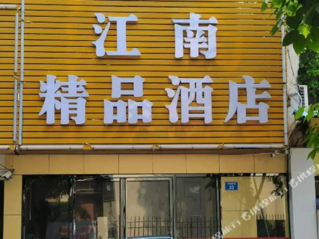 Шэньчжэнь: Jiangnan Boutique Hotel Shenzhen Hongling Subway Station