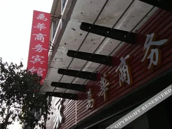 Чунцин: Wanhua Business Hostel