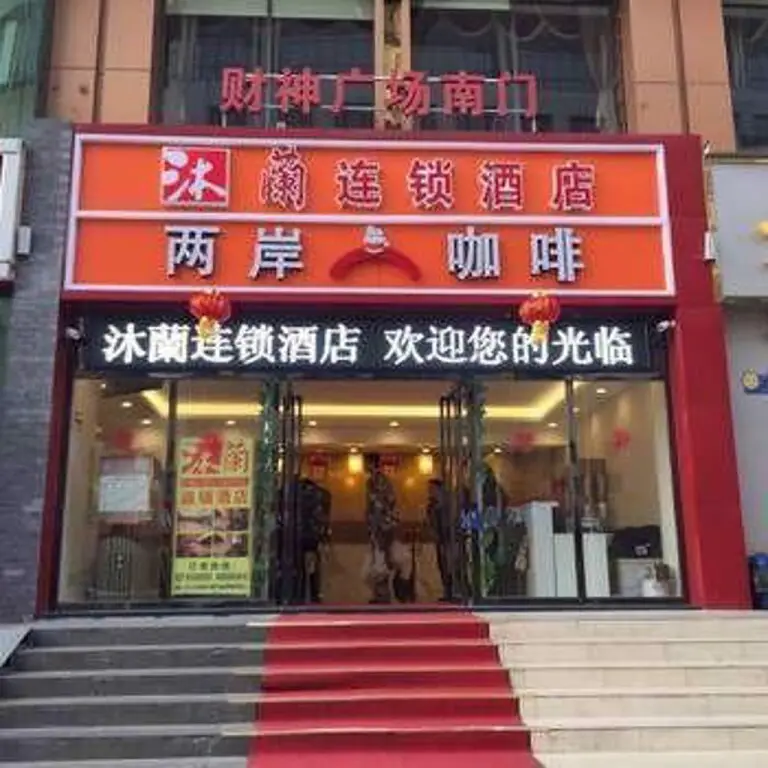Wuhan Mulan Chain Hotel — фото 1
