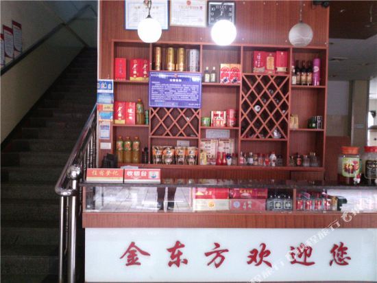 Чунцин: 秀山金东方大酒店