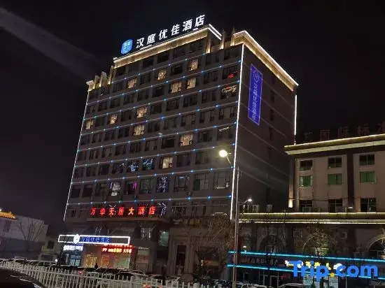 Сюйчжоу: HanTing Premium Hotel (Pei County Bus Station)