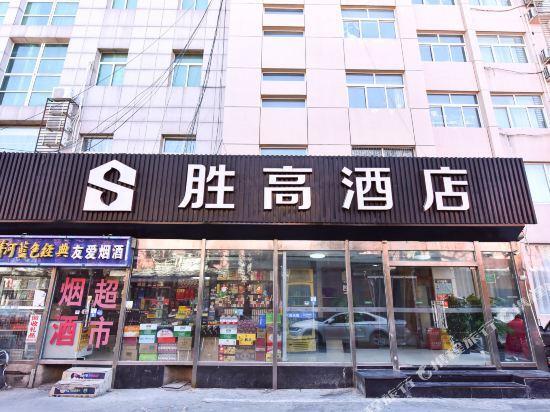 Пекин: Sheng Gao Chain Hotel (Beijing Fengtai East Street)