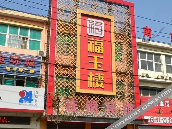 Нанкин: Fu Yu Lou Hotel (Nanjing Wanshou)