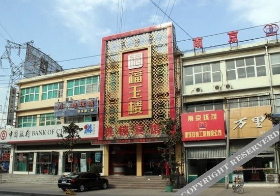 Fu Yu Lou Hotel (Nanjing Wanshou) — фото 1
