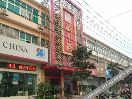 Нанкин: Fu Yu Lou Hotel (Nanjing Wanshou)