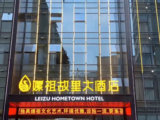 Leizu Hometown Hotel — фото 1