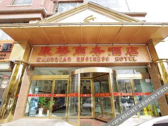 Чжунвэй: Kangqiao Business Hotel