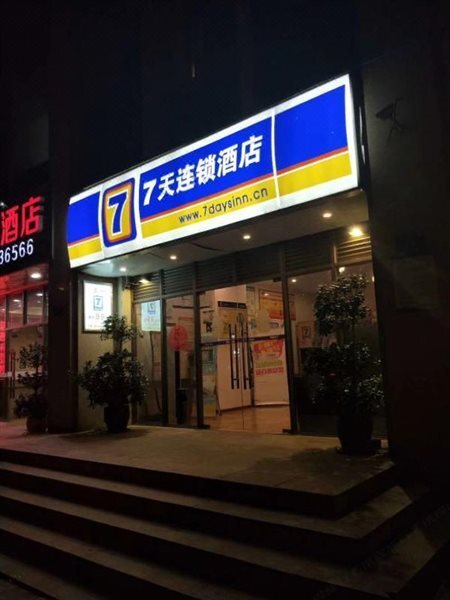 Чунцин: 7 Days Inn (Chongqing University Town Xijie Pedestrian Street)