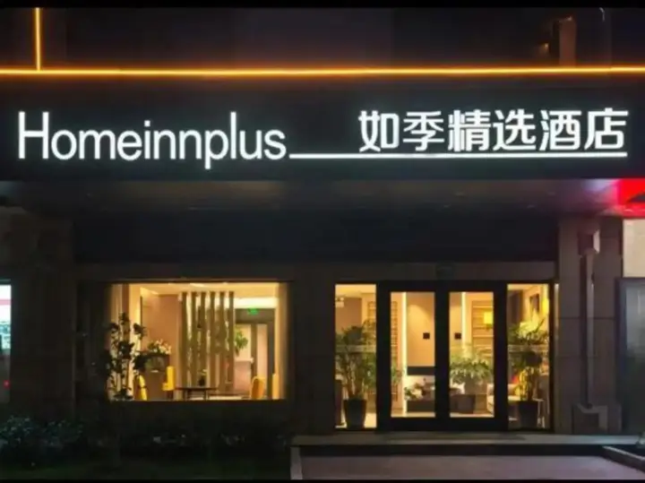 Шанхай: Seasonal Collection Hotel (Shanghai Zhoupu Wanda Plaza)