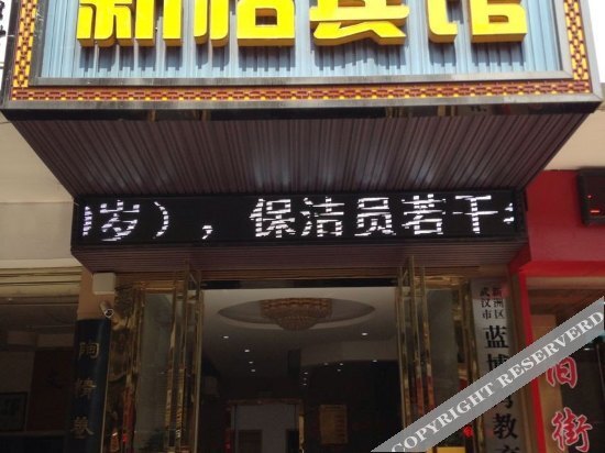 Ухань: Xinyi Hostel