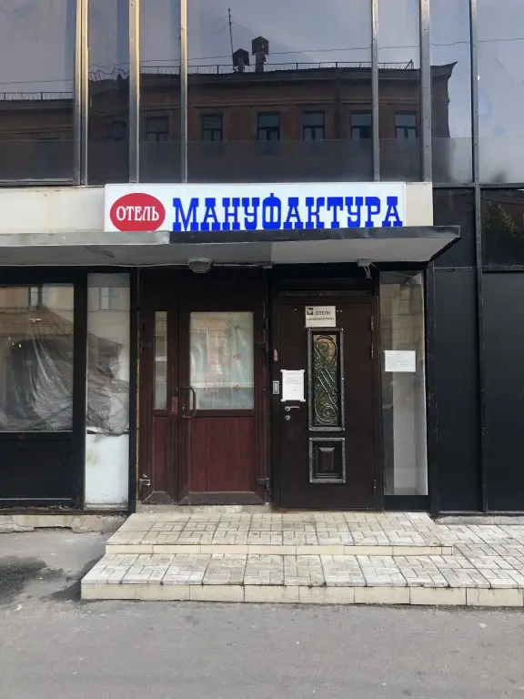 Санкт-Петербург: Апартаменты малые ЛеоХотелс Мануфактура