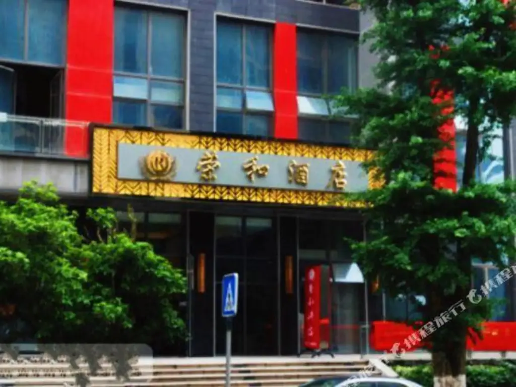 Гуйян: Hao Li Hotel (Guiyang International Conference and Exhibition Center)