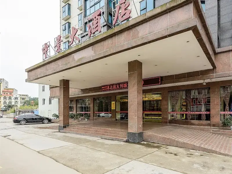 Zhongjing Hotel — фото 1