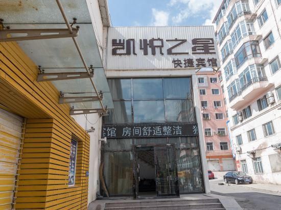 Харбин: 凯悦之星快捷宾馆(黑龙江大学店)