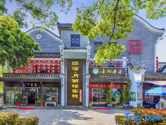 Юэян: Shangsu Yuehulou Inn (Yueyang Building Scenic Area)