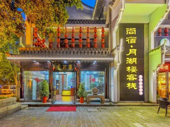 Юэян: Shangsu Yuehulou Inn (Yueyang Building Scenic Area)