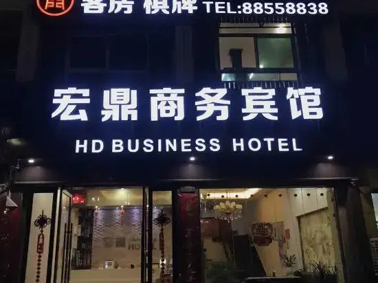 Тайчжоу: Hd Business Hotel