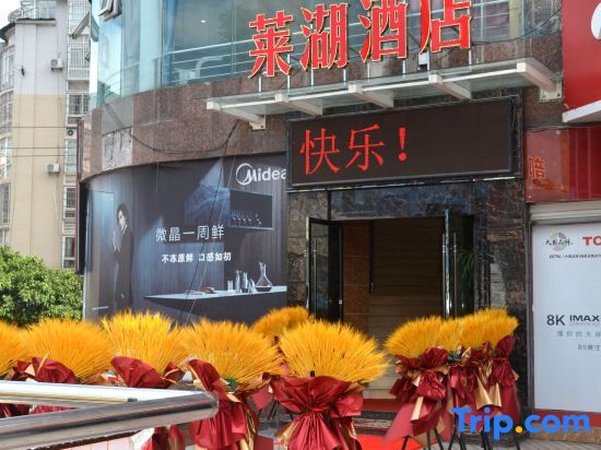 Chongqing Laihu Hotel (Kaizhou Dashidai Branch) — фото 1
