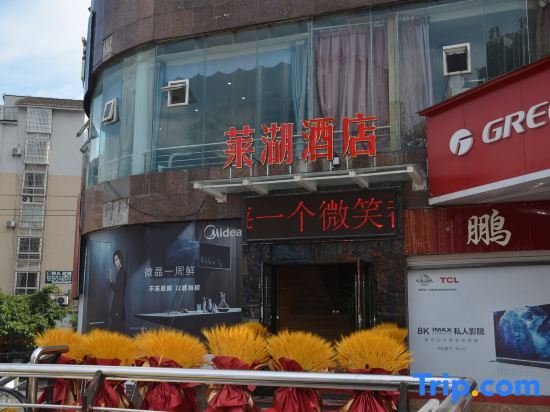 Чунцин: Chongqing Laihu Hotel (Kaizhou Dashidai Branch)