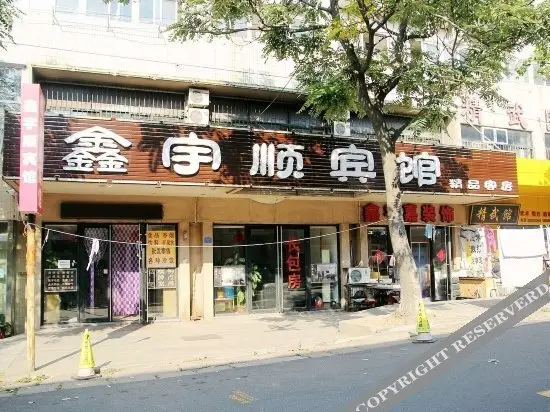 Циндао: Xinyushun Hotel
