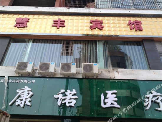 Чунцин: Huifeng Hotel