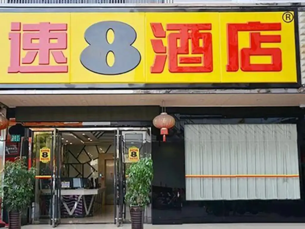 Шанхай: Super 8 Hotel (Shanghai Songjiang Sijing Park)