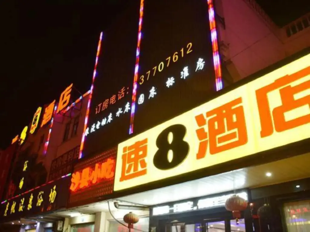 Шанхай: Super 8 Hotel (Shanghai Songjiang Sijing Park)